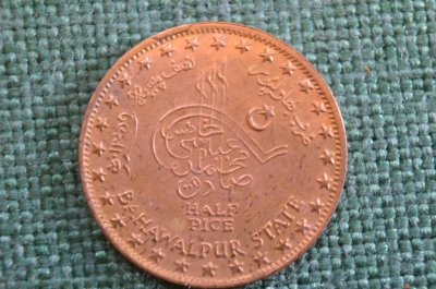 Монета 1/2 пайса 1940 года. Half pice. Штат Бахавалпур, Bahawalpur. Индия, India. Садик Мохаммад.