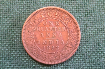 Монета 1/4 анны 1892 года. One quarter anna. Британская Индия, India. Виктория.