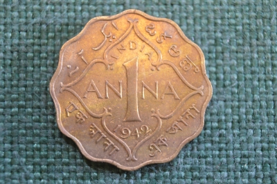 Монета 1 анна 1942 года. One anna. Индия, India. Георг VI.