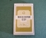Спичечный коробок большой. Полный. Этикетка. Русский пейзаж. Минлеспром. СССР.
