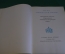 Книга альбом "800 лет Лейпцигской ярмарке". Юбилейное издание на русском языке. Германия. 1965 год.