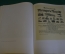 Книга альбом "800 лет Лейпцигской ярмарке". Юбилейное издание на русском языке. Германия. 1965 год.