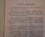 Памятка руководство инструкция. Пневматическое спортивное ружье ПСРМ-2-55. СССР. 1950е.