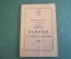 Памятка руководство инструкция. Пневматическое спортивное ружье ПСРМ-2-55. СССР. 1950е.