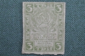 Банкнота 3 рубля 1919 года, расчетный знак РСФСР. Ромбы