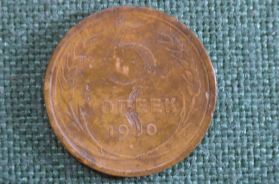 Монета 5 копеек 1930 года. Погодовка СССР.