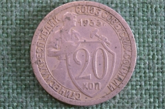 Монета 20 копеек 1933 года. Погодовка СССР. #1