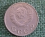 Монета 10 копеек 1949 года. Погодовка СССР. #1