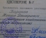 Документ, удостоверение. Заведующий хозяйственный отделом горисполкома. Курск, 1975 год. #O7