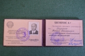 Документ, удостоверение. Заведующий хозяйственный отделом горисполкома. Курск, 1975 год. #O7