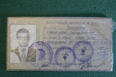 Пропуск временный, ОИТК, Учреждение ОЗ-30/6 МВД. 1987 год, СССР.