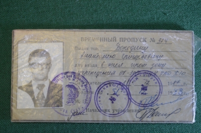 Пропуск временный, ОИТК, Учреждение ОЗ-30/6 МВД. 1987 год, СССР.