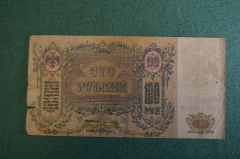 Бона, банкнота 100 рублей 1919 года. Ростовские деньги. Ростов на Дону.