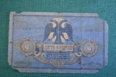 Бона, банкнота 5 рублей 1918 года. Ростовские деньги. Ростов на Дону.