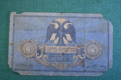 Бона, банкнота 5 рублей 1918 года. Ростовские деньги. Ростов на Дону.