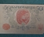 Бона, банкнота 50 карбованцев 1918 года. Знак Дервжавноi Скарбницi. УНР, Украина. 