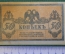 Бона, банкнота 50 копеек 1918 года. Атаман Платов. Ростовские деньги. Ростов на Дону.