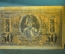 Бона, банкнота 50 копеек 1918 года. Атаман Платов. Ростовские деньги. Ростов на Дону.