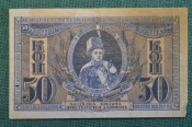 Бона, банкнота 50 копеек 1918 года. Атаман Платов. Ростовские деньги. Ростов на Дону.