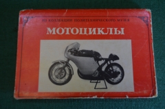 Набор открыток "Мотоциклы". Полный комплект 14 шт. СССР. 1987 год.