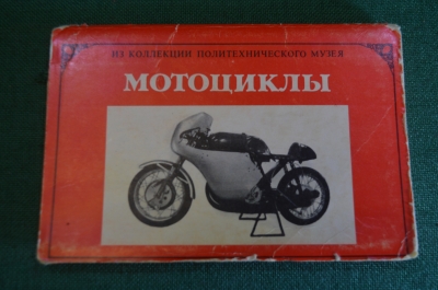 Набор открыток "Мотоциклы". Полный комплект 14 шт. СССР. 1987 год.