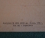 Открытка старинная "Дом отдыха войск ОГПУ НКВД в Сочи". СССР. 1928 год. #F8