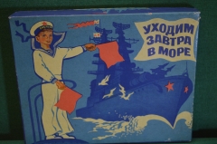 Игра настольная "Уходим завтра в море". Флот. ВМФ. СССР.