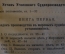 Книга "Устав уголовного судопроизводства". Озерецковский. Право. Царская Россия. 1913 год.