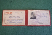 Удостоверение специального корреспондента. Газета 