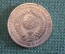 Монета 1 рубль 1981 года. Погодовка СССР.