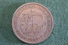 Монета 100 милс 1955 года. One Hundred Mils. Queen Elizabeth the Second. Cyprus. Кипр.