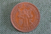 Монета 5 милс 1955 года. Five Mils. Queen Elizabeth the Second. Cyprus. Кипр.