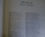Книга, альбом "Советская графика 1917 - 1957 гг". Демосфенова. Изд-во изобраз. искусства, 1957 год.
