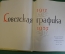 Книга, альбом "Советская графика 1917 - 1957 гг" Демосфенова. Изд-во изобраз искусства 1957 г #K22  