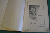 Книга, сборник. Корецкий, Альфред де Мюссе, Байрон, Шекспир. Прилож. к журналу Книга, сборник. Корецкий, Альфред де Мюссе, Байрон, Шекспир. Прилож. к журналу