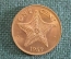 Монета 1 цент 1969 год. One Cent. Bahama Islands. Звезда. Елизавета II. Багамы, Багамские острова.
