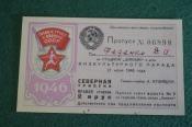 Пропуск на стадион Динамо в день физкультурного парада. Генерал Кузнецов. СССР. 1946 год. Пропуск на стадион Динамо в день физкультурного парада. Генерал Кузнецов. СССР. 1946 год.