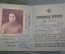 Пропуск служебный. Штаб Белорусского Военного Округа. На женщину. СССР. 1930 год.