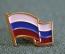 Знак значок фрачный "Флаг Триколор". Россия.