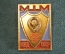 Знак значок "МШМ Московская Школа Милиции". МВД. СССР.