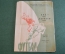 Программа программка. СКА - Карпаты. Футбол. СССР. 1968 год.
