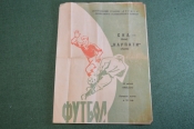 Программа программка. СКА - Карпаты. Футбол. СССР. 1968 год.