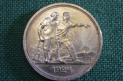 Монета 1 рубль 1924 года ПЛ. Один рубль. Рабочий и крестьянин. Серебро. СССР.