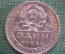 Монета 1 рубль 1924 года ПЛ. Один рубль. Рабочий и крестьянин. Серебро. СССР.
