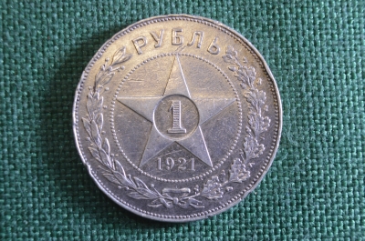 Монета 1 рубль 1921 года АГ. Один рубль. Звезда. Серебро. СССР.
