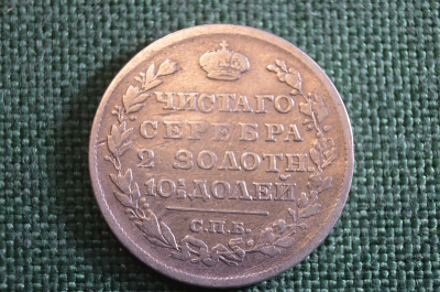 Монета Полтина 1818 год СПБ ПС. Серебро. Александр I, Российская Империя.