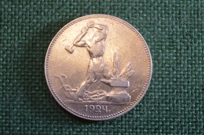 Монета 50 копеек 1924 года ПЛ. Полтинник. Молотобоец. Серебро. Ранние Советы.