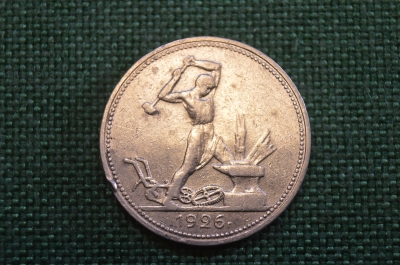 Монета 50 копеек 1925 года ПЛ. Полтинник. Молотобоец. Серебро. Ранние Советы. #1