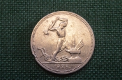 Монета 50 копеек 1925 года ПЛ. Полтинник. Молотобоец. Серебро. Ранние Советы. #1