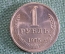 Монета 1 рубль 1975 года. Один рубль, годовик. Погодовка СССР.
